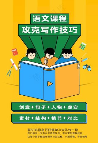 写作培训海报图片