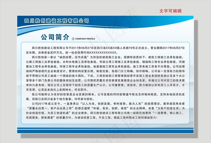 公司简介展板图片