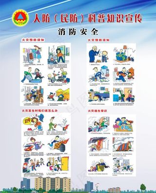 消防安全图片