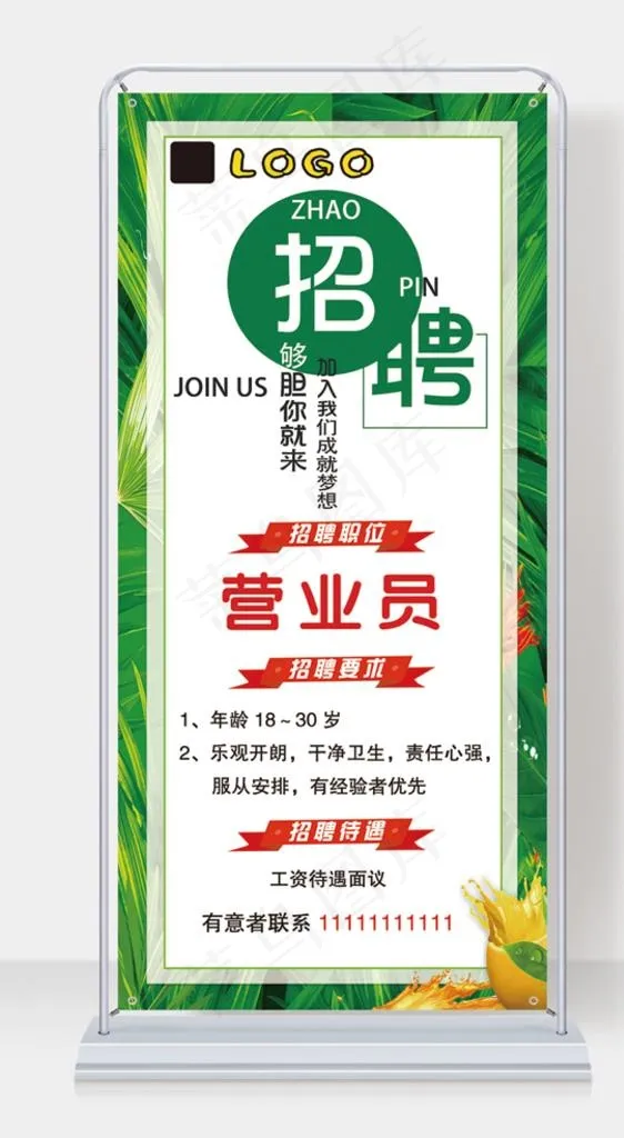招聘图片(2268X5102(DPI:72))psd模版下载