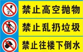禁止标图片