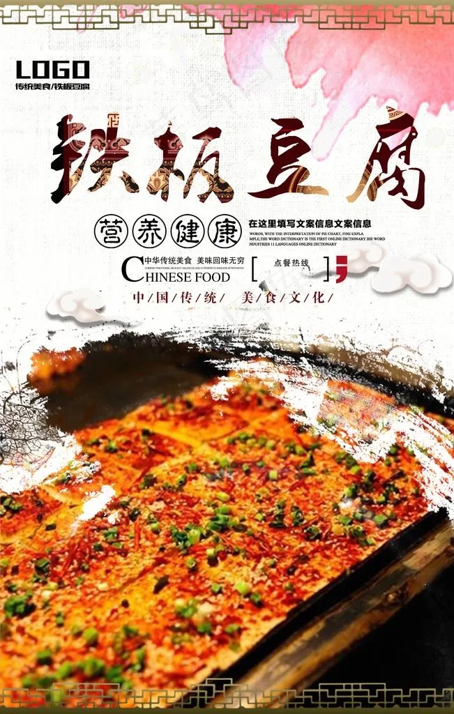 铁板烧豆腐图片(3543X5315(DPI:150))psd模版下载