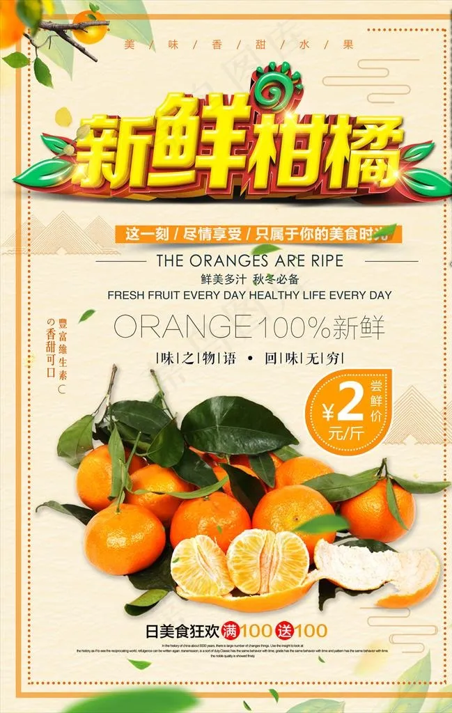 新鲜柑橘图片