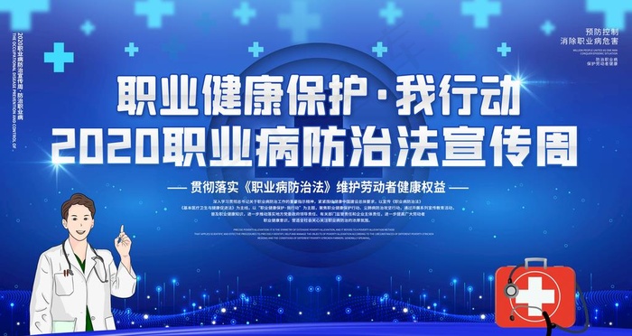 职业病防治图片(6299X3543(DPI:200))psd模版下载