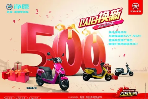 五羊电动车海报图片