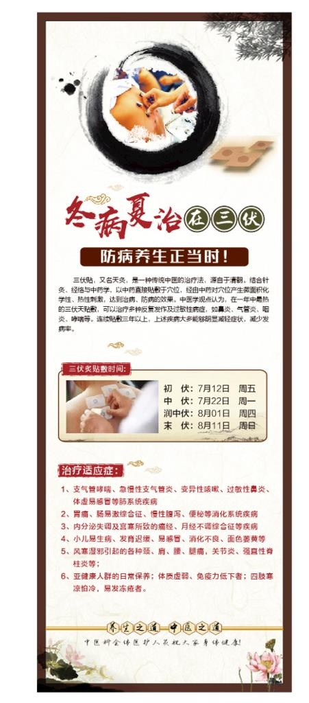 三伏炙60x160cm展架图片(210X297)cdr矢量模版下载
