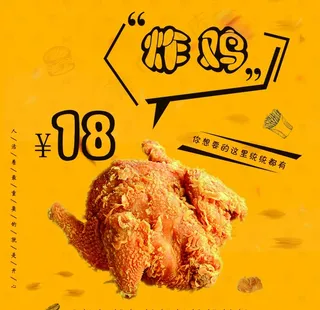 橙色炸鸡价格海报图片