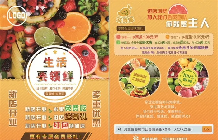 水果店开业宣传单图片(2504X3390(DPI:300))psd模版下载