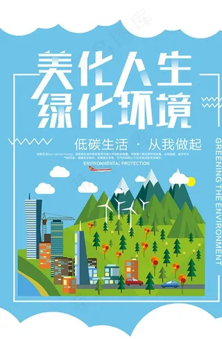 环保海报图片