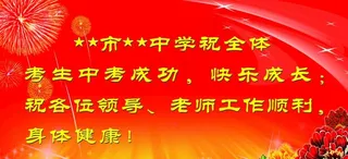 学校欢迎宣传牌图片