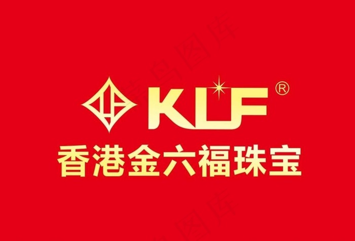 香港金六福图片cdr矢量模版下载
