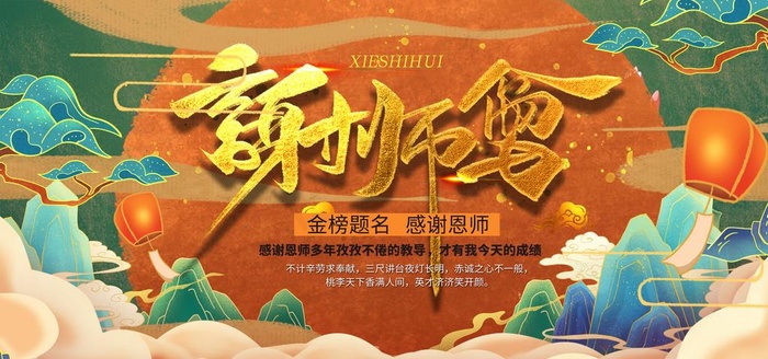谢师宴图片(4724X2362(DPI:300))psd模版下载
