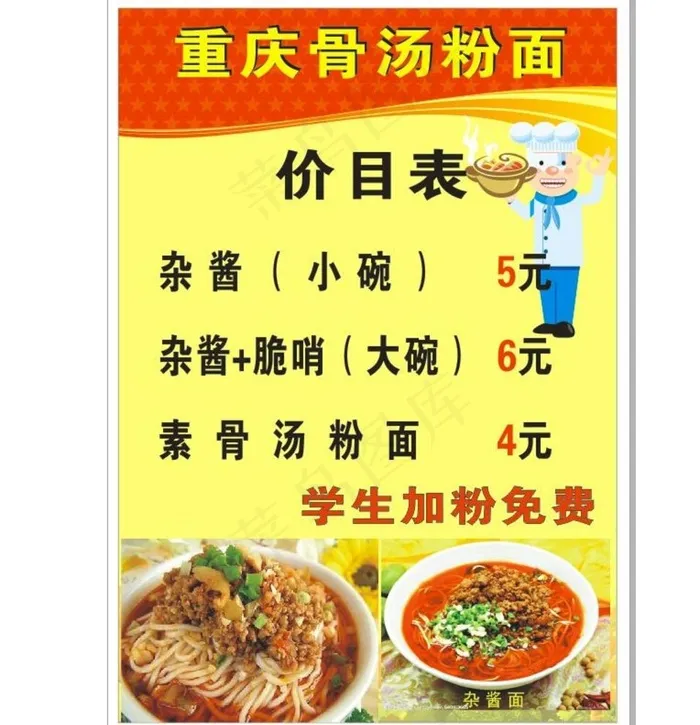 价目表图片cdr矢量模版下载