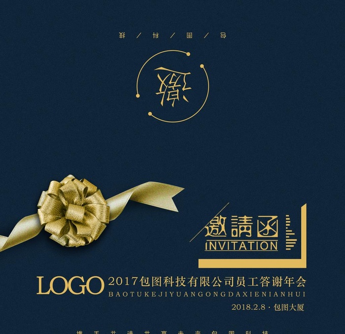 邀请函模板图片(2126X2126(DPI:300))psd模版下载