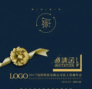 邀请函模板图片