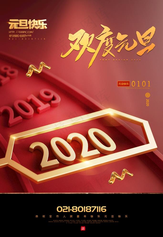 元旦图片(3543X5315(DPI:300))psd模版下载