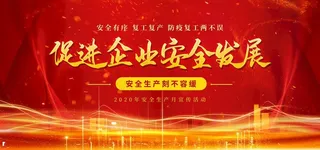 安全生产月图片
