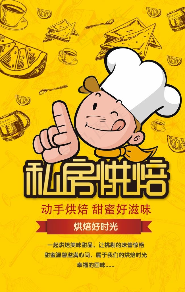 蛋糕烘焙图片(3544X5316(DPI:150))psd模版下载