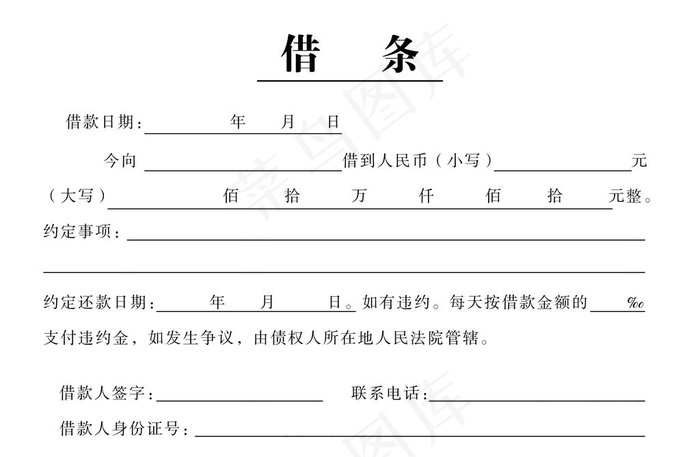 借条图片psd模版下载