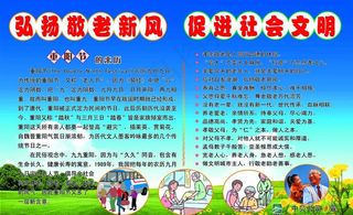 文明展板图片