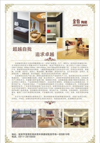 金怡陶瓷宣传单图片