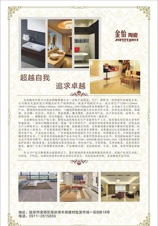 金怡陶瓷宣传单图片