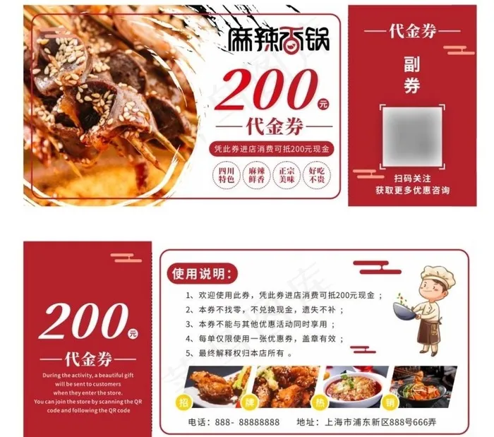 火锅代金券 麻辣香锅图片(297X350)cdr矢量模版下载
