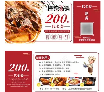 火锅代金券 麻辣香锅图片