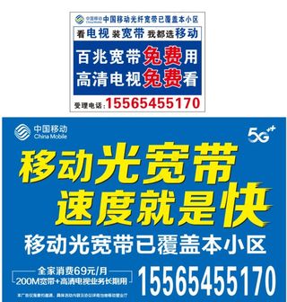 中国移动 移动光宽带图片