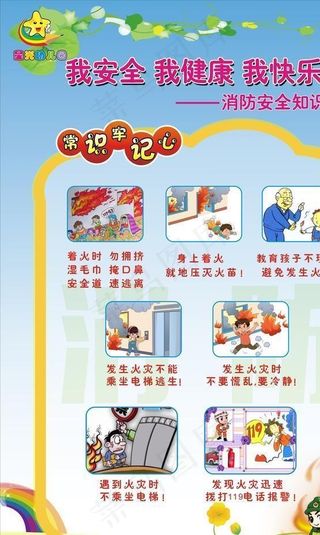 幼儿园消防安全图片