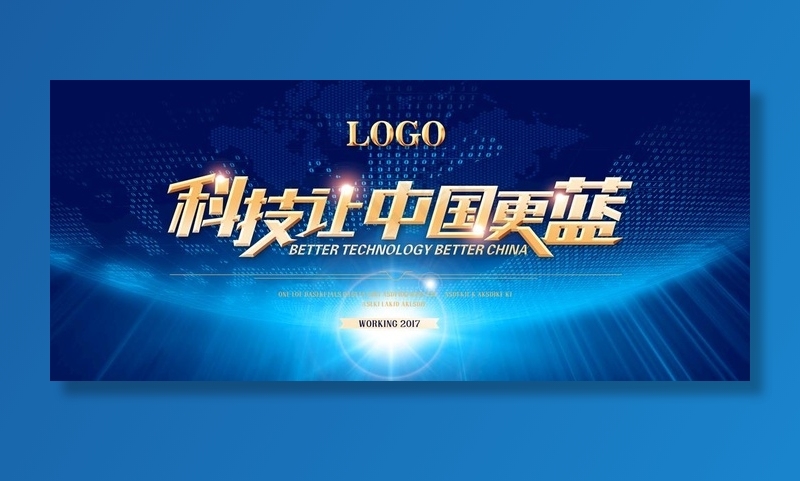会议背景 蓝色大气图片(7677X3543(DPI:300))psd模版下载