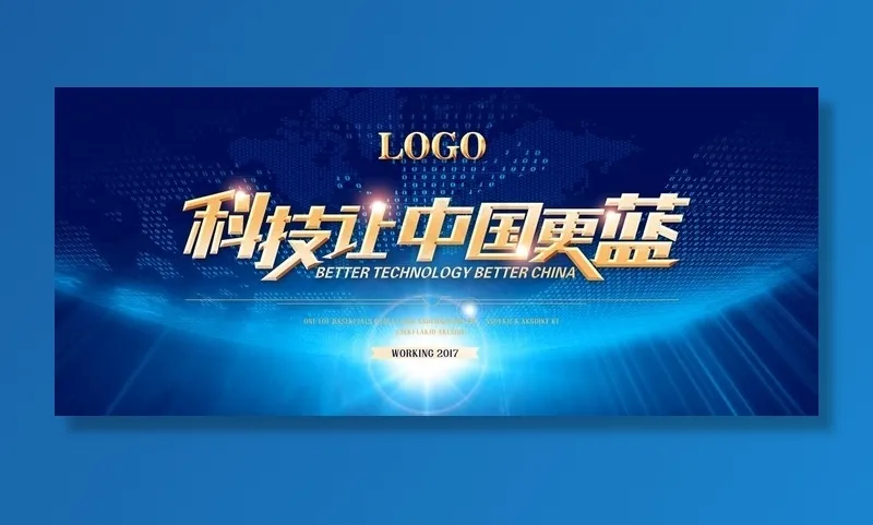 会议背景 蓝色大气图片(7677X3543(DPI:300))psd模版下载