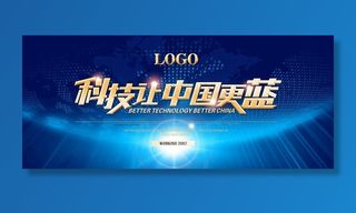 会议背景 蓝色大气图片