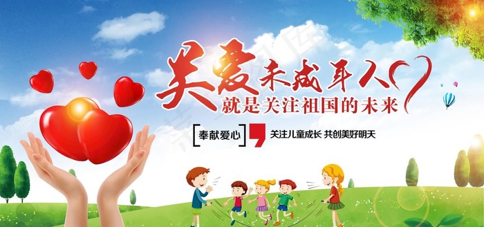 关爱未成年人图片