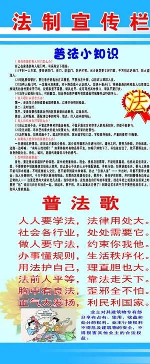法制宣传栏展板图片