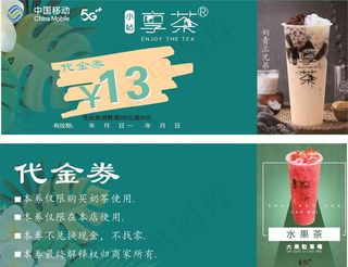 奶茶代金券图片