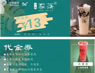 奶茶代金券图片