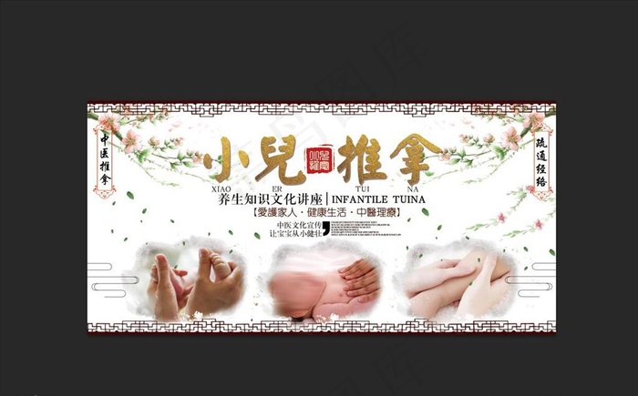 小儿推图片(7087X3543(DPI:150))psd模版下载