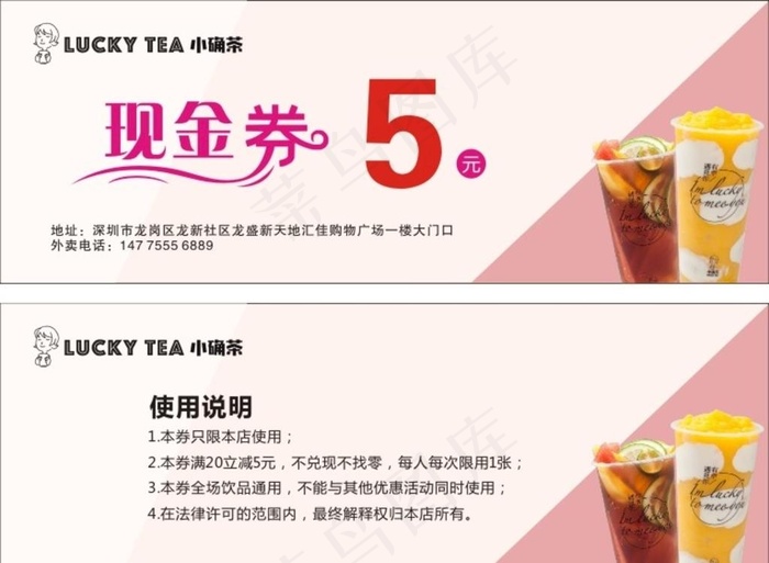 奶茶现金券图片