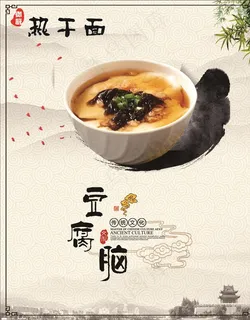 豆腐脑  海报图片