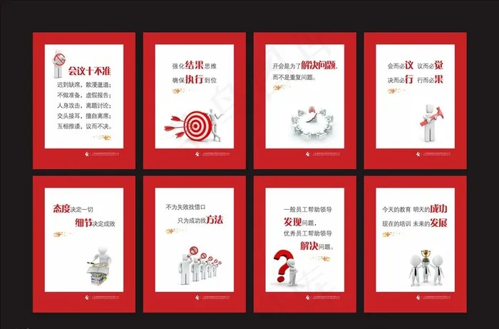 会议室标语图片