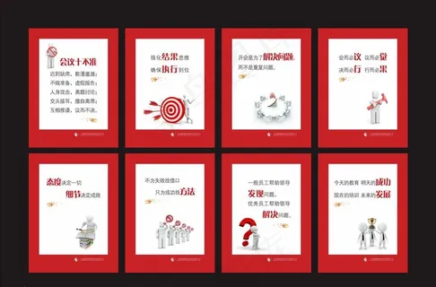 会议室标语图片 会议室标语图片