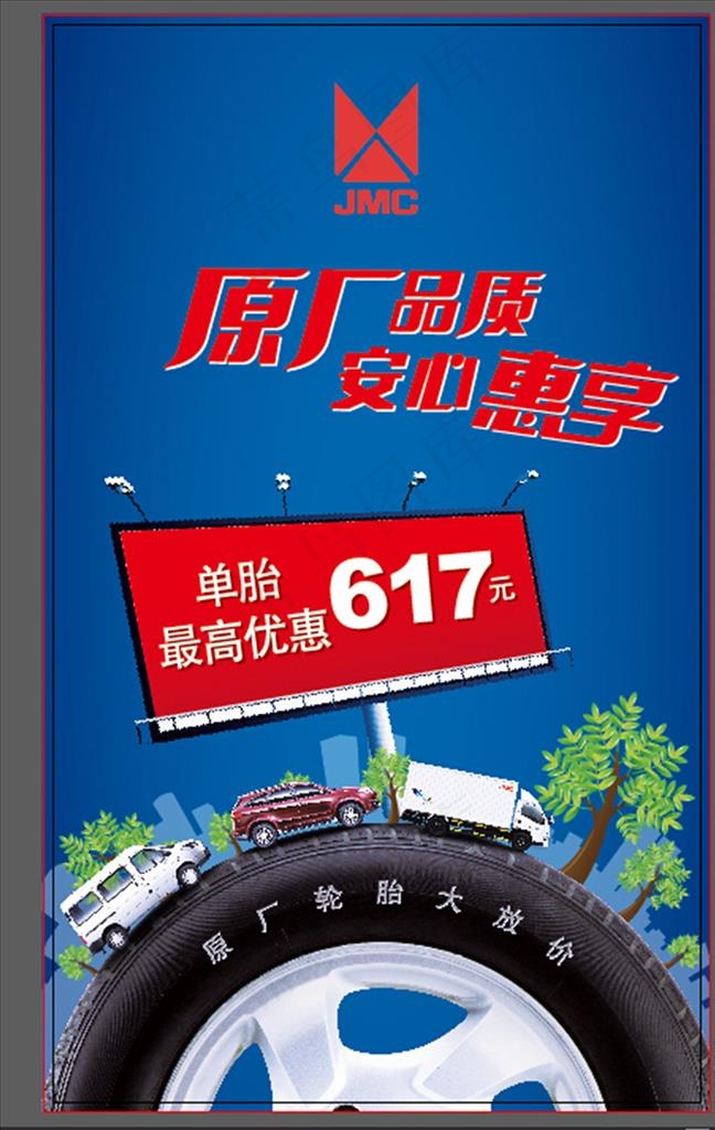 轮胎海报图片ai矢量模版下载
