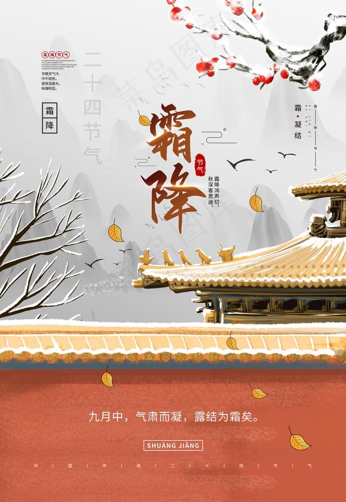 霜降图片(1772X2657(DPI:150))psd模版下载