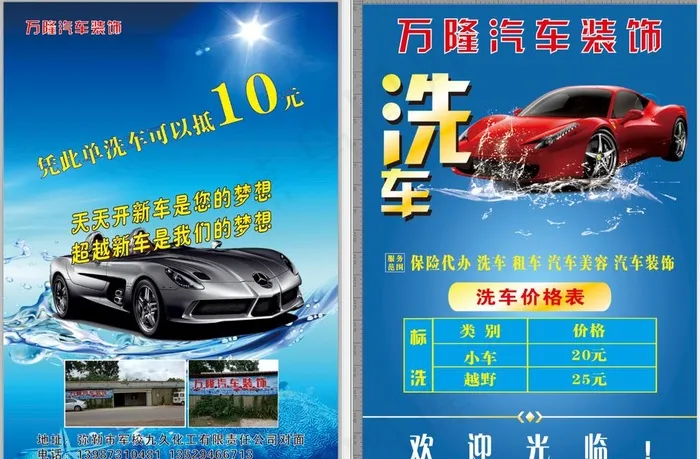 洗车展架 海报 宣传单 卡片图片cdr矢量模版下载