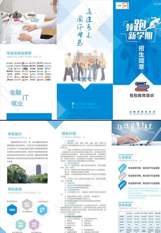 教育培训三折页图片