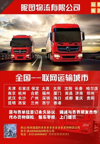 物流 快递 物流运输 物流货车图片