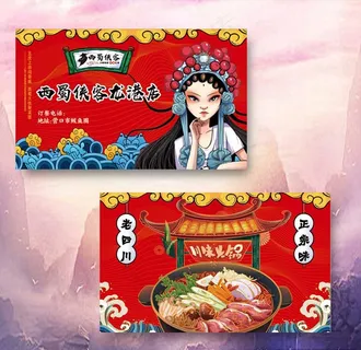 国潮火锅名片图片