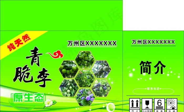 青脆李图片