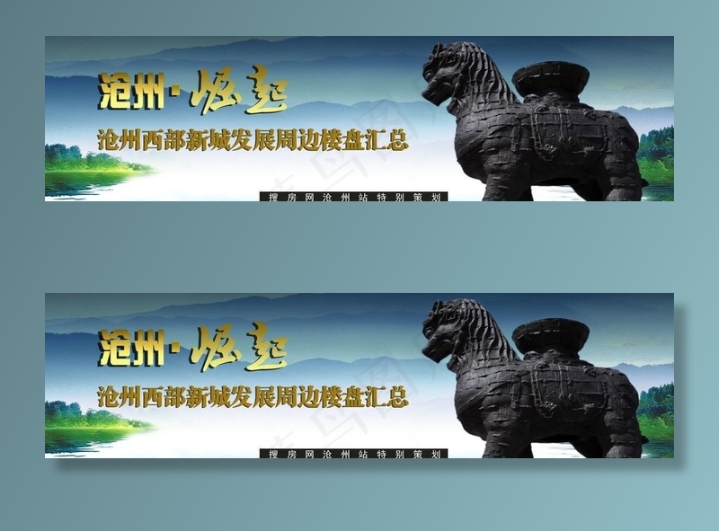 沧州崛起 沧州西部新城周边楼盘汇总图片psd模版下载
